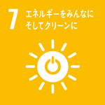 07エネルギーをみんなにそしてクリーンに